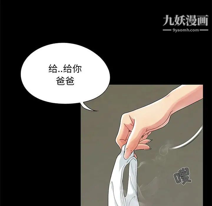 《儿媳妇》漫画 第3話
