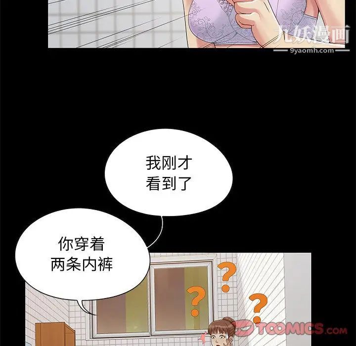 《儿媳妇》漫画 第3話
