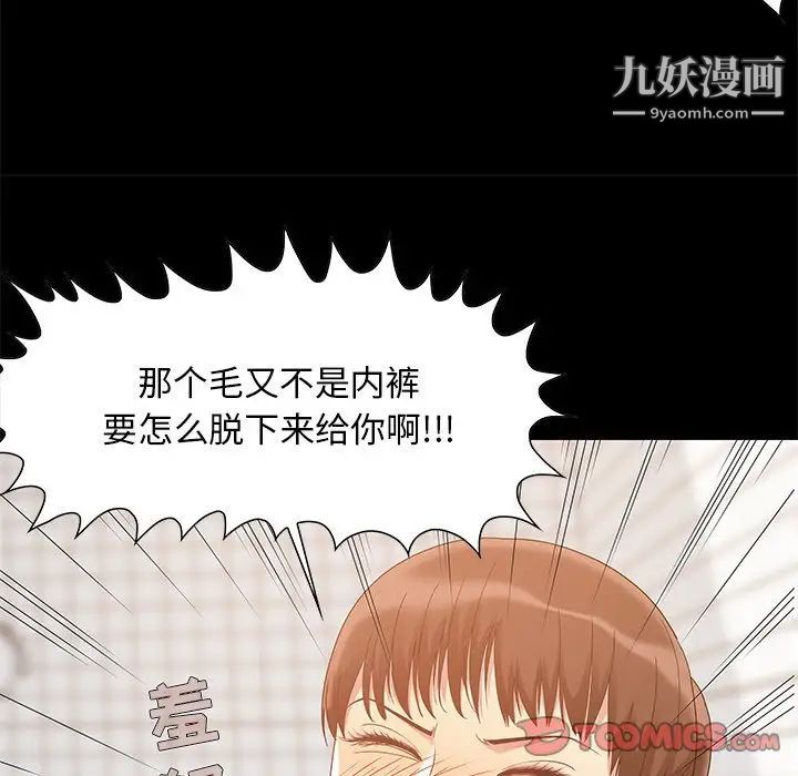 《儿媳妇》漫画 第3話