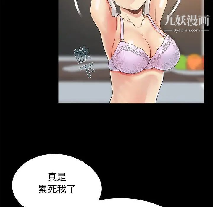 《儿媳妇》漫画 第3話