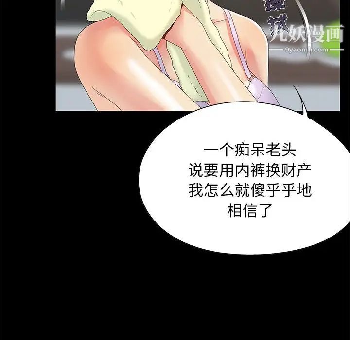 《儿媳妇》漫画 第3話