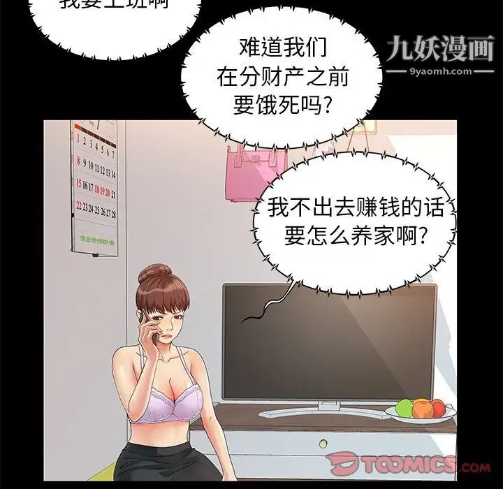 《儿媳妇》漫画 第3話