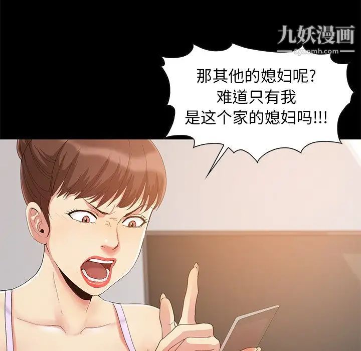 《儿媳妇》漫画 第3話