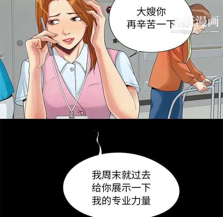 《儿媳妇》漫画 第3話