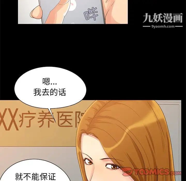 《儿媳妇》漫画 第3話