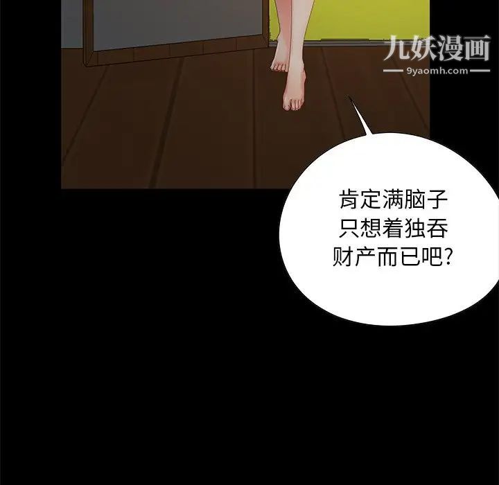 《儿媳妇》漫画 第3話