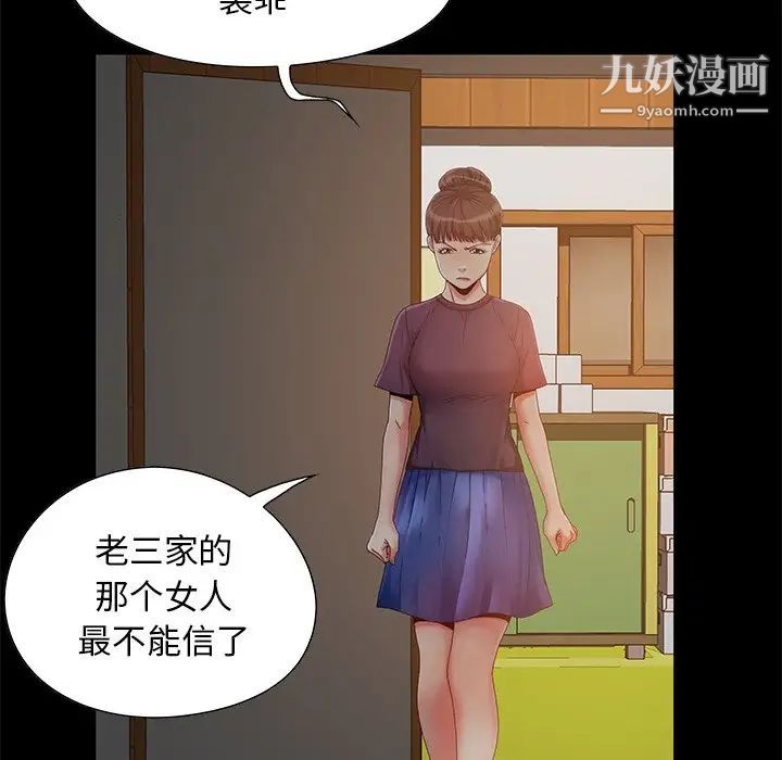《儿媳妇》漫画 第3話