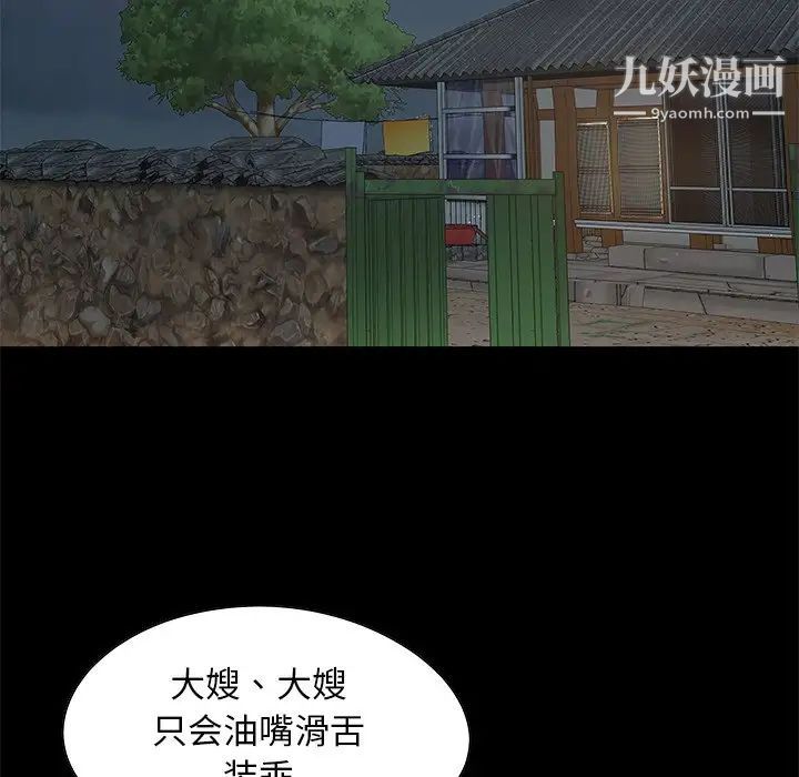 《儿媳妇》漫画 第3話