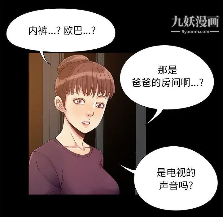 《儿媳妇》漫画 第3話