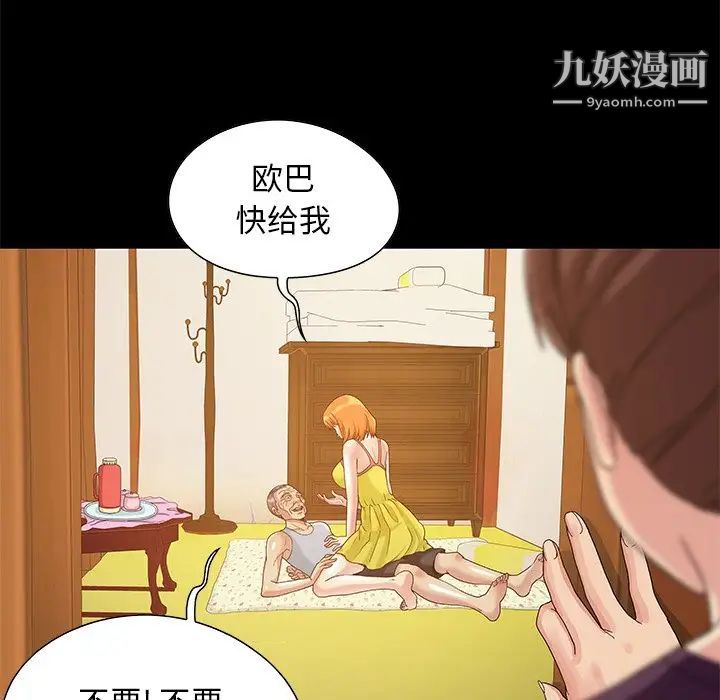 《儿媳妇》漫画 第3話