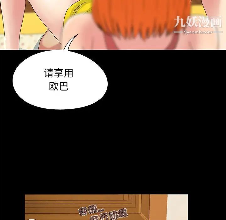 《儿媳妇》漫画 第3話