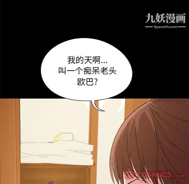 《儿媳妇》漫画 第3話