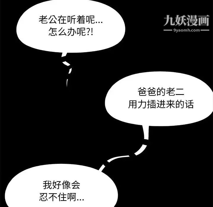 《儿媳妇》漫画 第30話