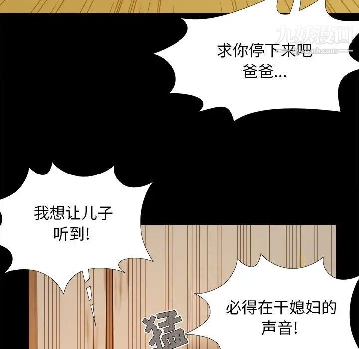 《儿媳妇》漫画 第30話