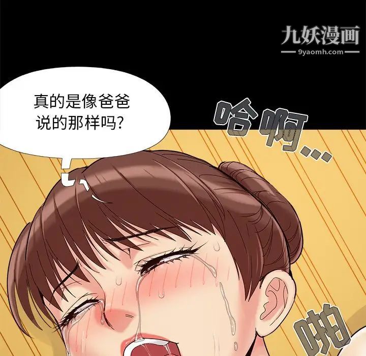 《儿媳妇》漫画 第30話