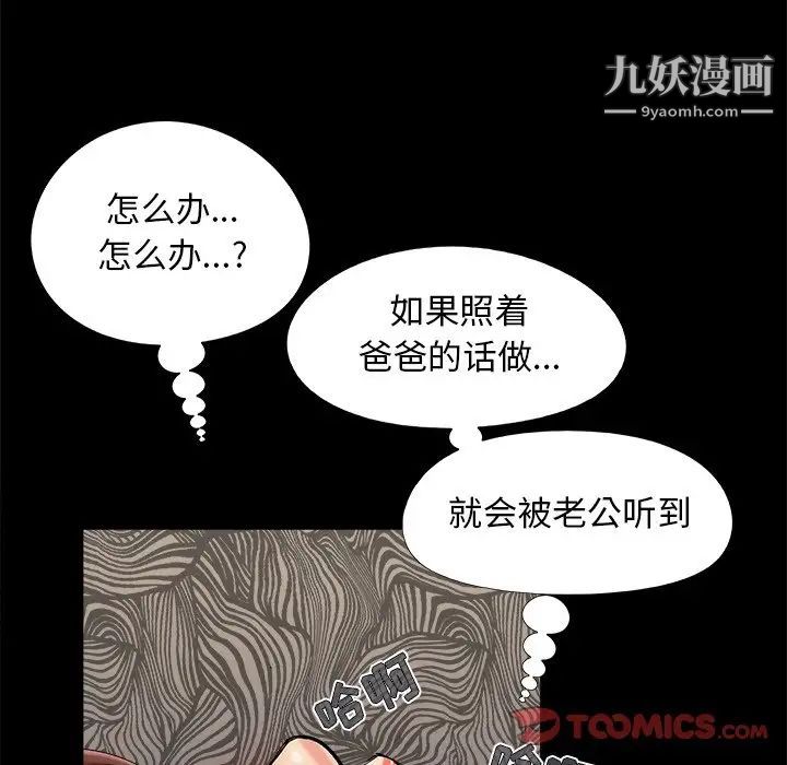 《儿媳妇》漫画 第31話