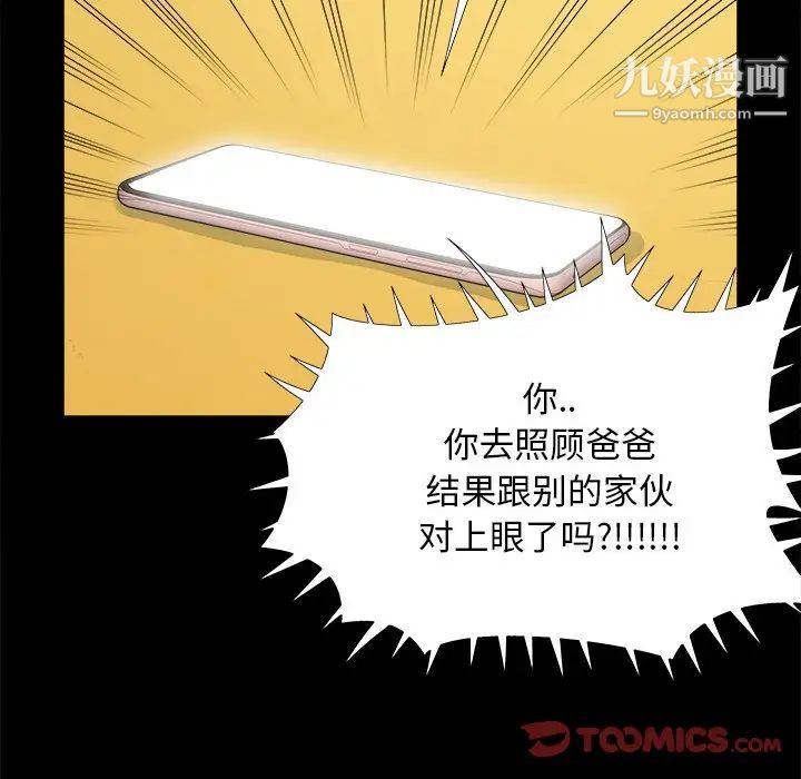 《儿媳妇》漫画 第31話