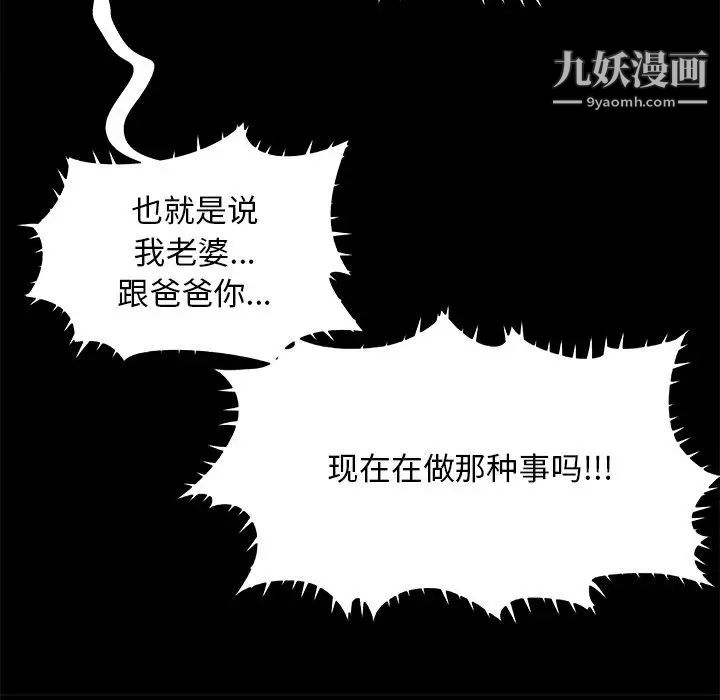 《儿媳妇》漫画 第31話