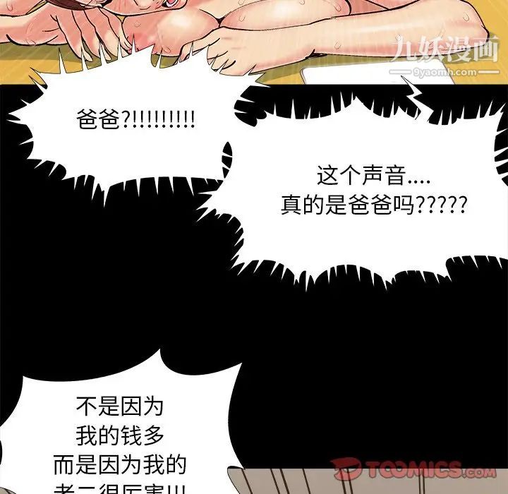 《儿媳妇》漫画 第31話