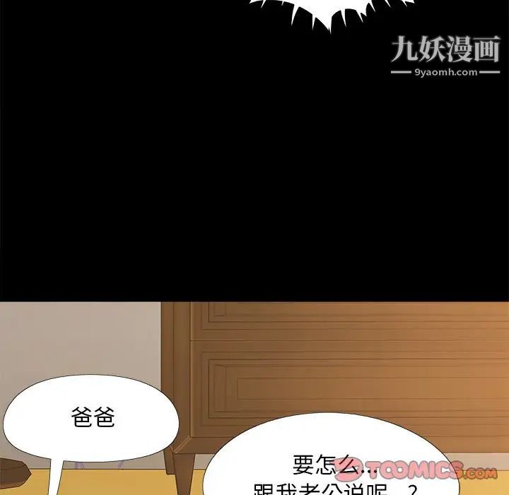 《儿媳妇》漫画 第31話