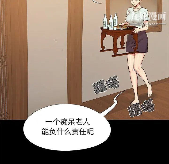 《儿媳妇》漫画 第32話