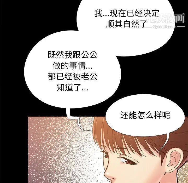 《儿媳妇》漫画 第32話