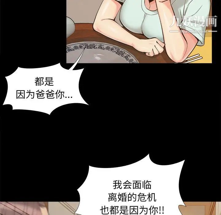 《儿媳妇》漫画 第32話