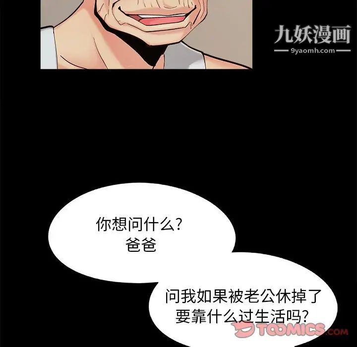 《儿媳妇》漫画 第32話