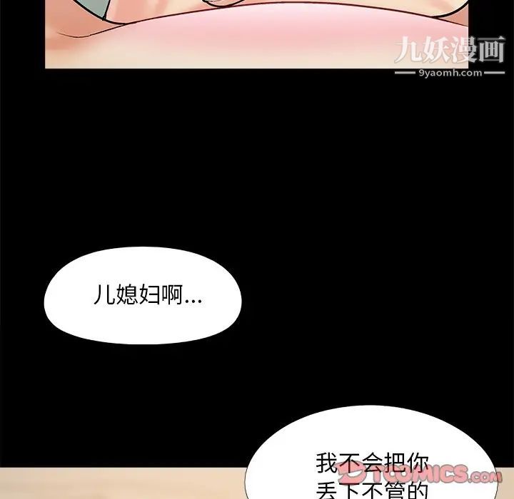 《儿媳妇》漫画 第32話