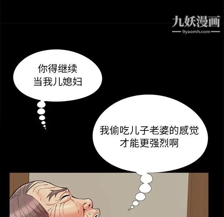 《儿媳妇》漫画 第32話