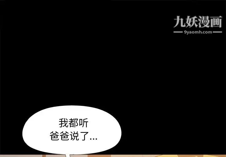 《儿媳妇》漫画 第33話