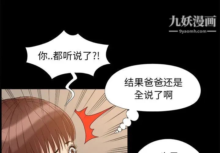 《儿媳妇》漫画 第33話