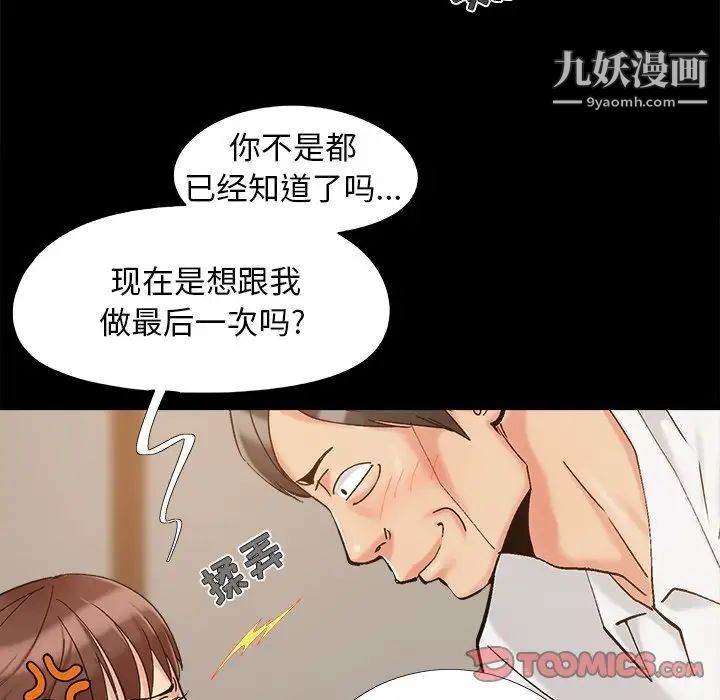 《儿媳妇》漫画 第33話