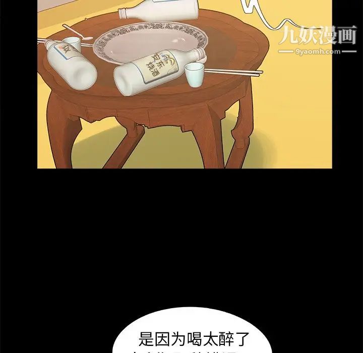《儿媳妇》漫画 第33話
