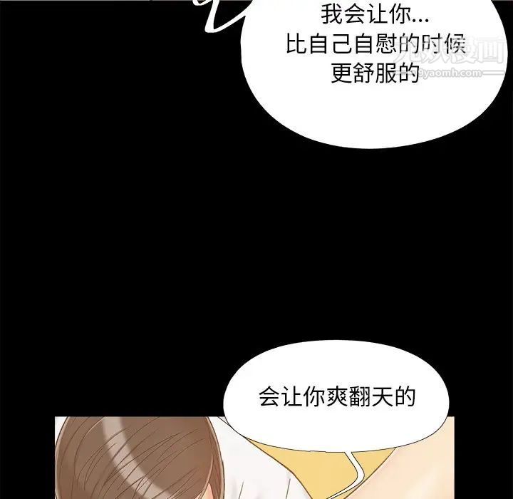 《儿媳妇》漫画 第33話