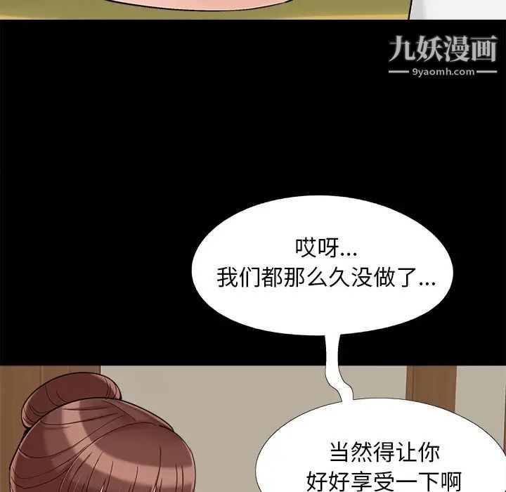 《儿媳妇》漫画 第33話