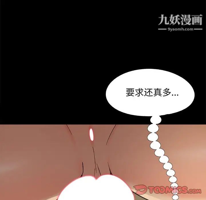 《儿媳妇》漫画 第33話