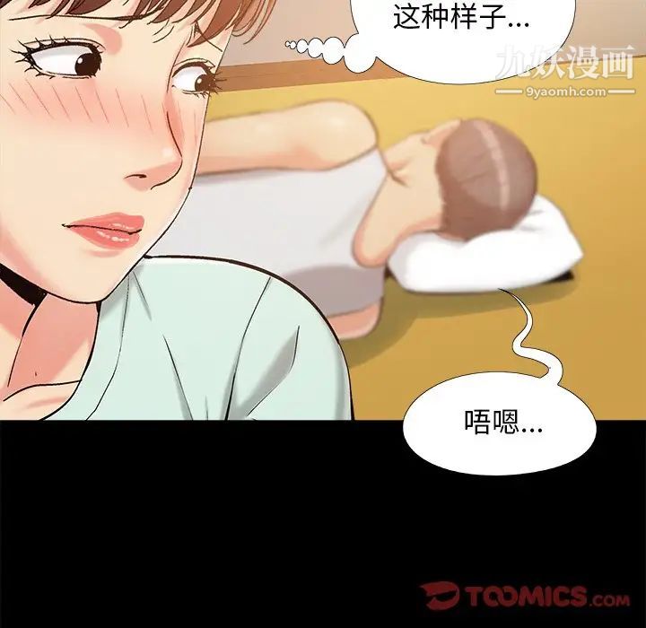 《儿媳妇》漫画 第33話
