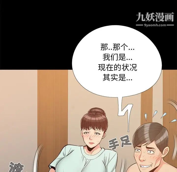 《儿媳妇》漫画 第34話