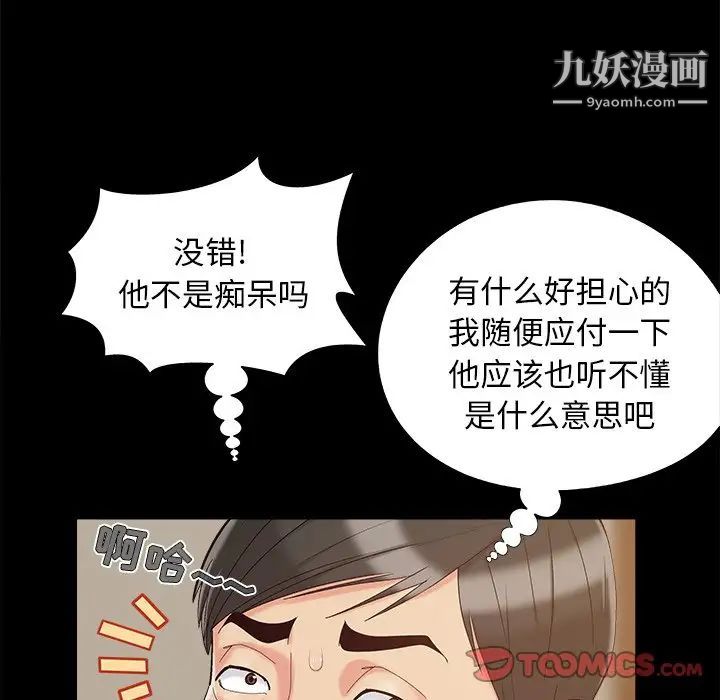 《儿媳妇》漫画 第34話