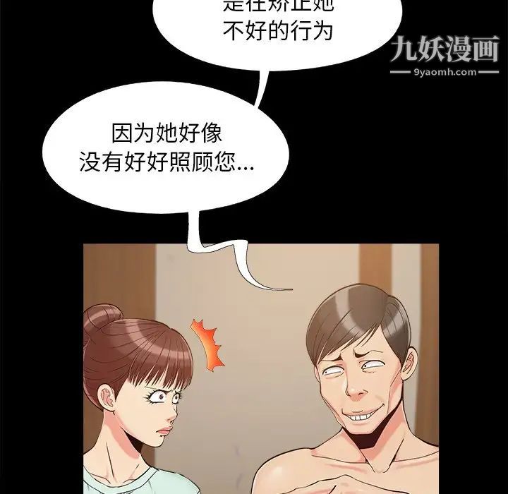 《儿媳妇》漫画 第34話