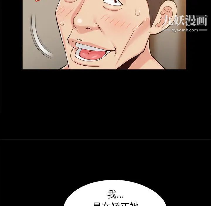 《儿媳妇》漫画 第34話