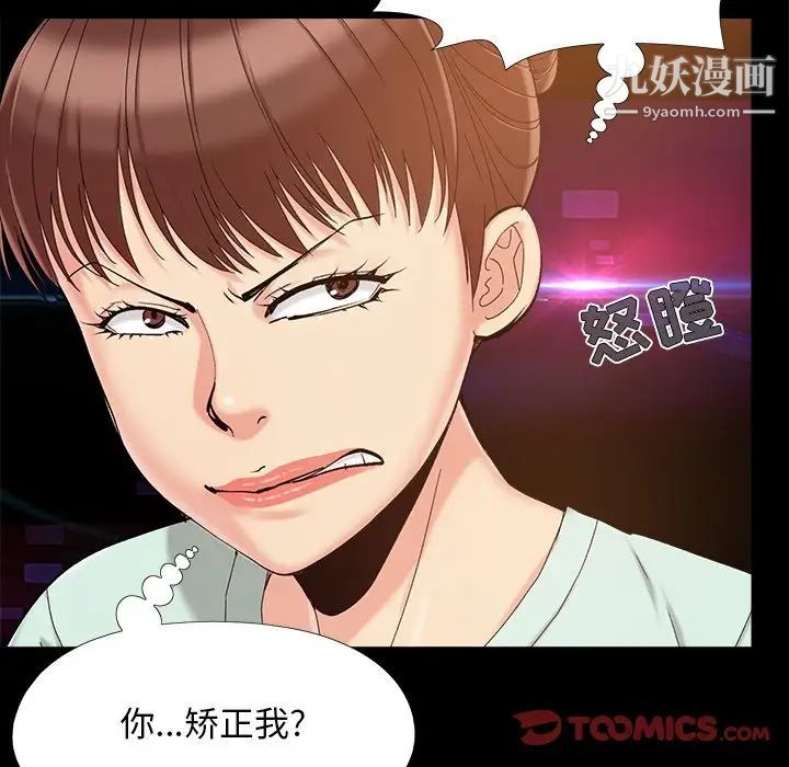 《儿媳妇》漫画 第34話