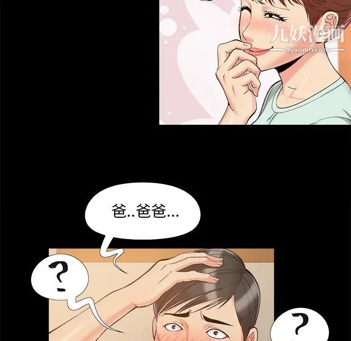 《儿媳妇》漫画 第34話