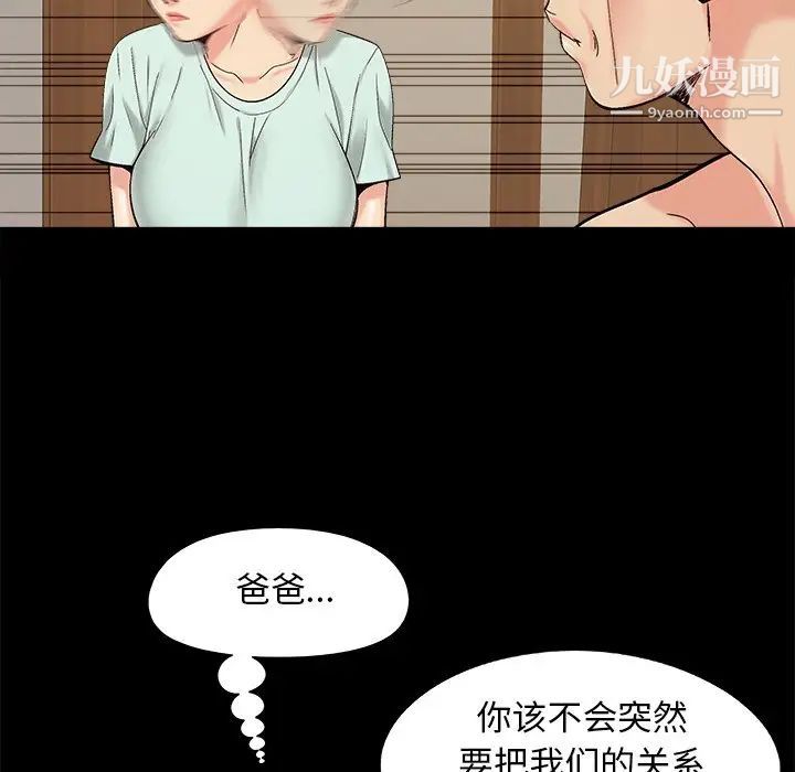 《儿媳妇》漫画 第34話