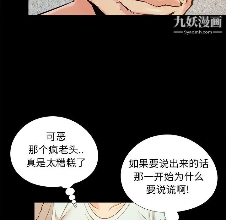 《儿媳妇》漫画 第34話