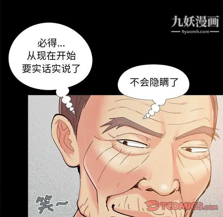 《儿媳妇》漫画 第34話