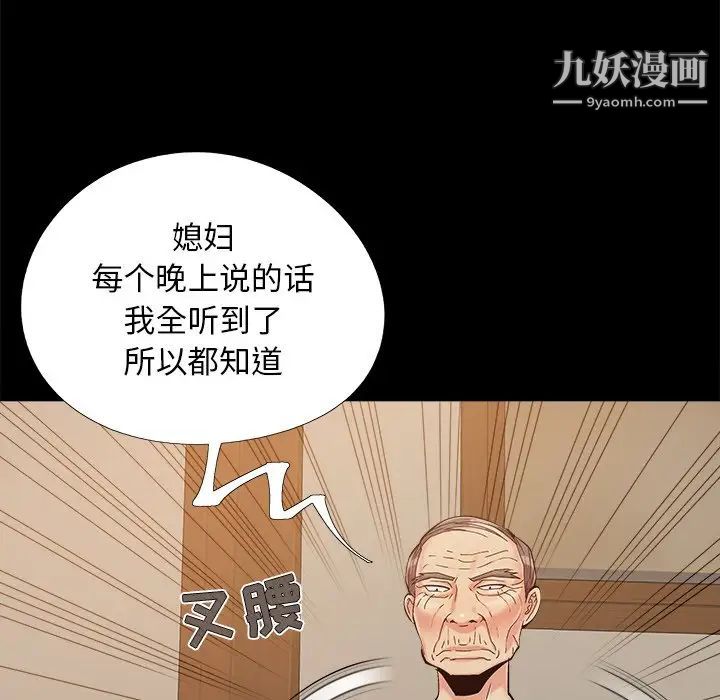 《儿媳妇》漫画 第34話