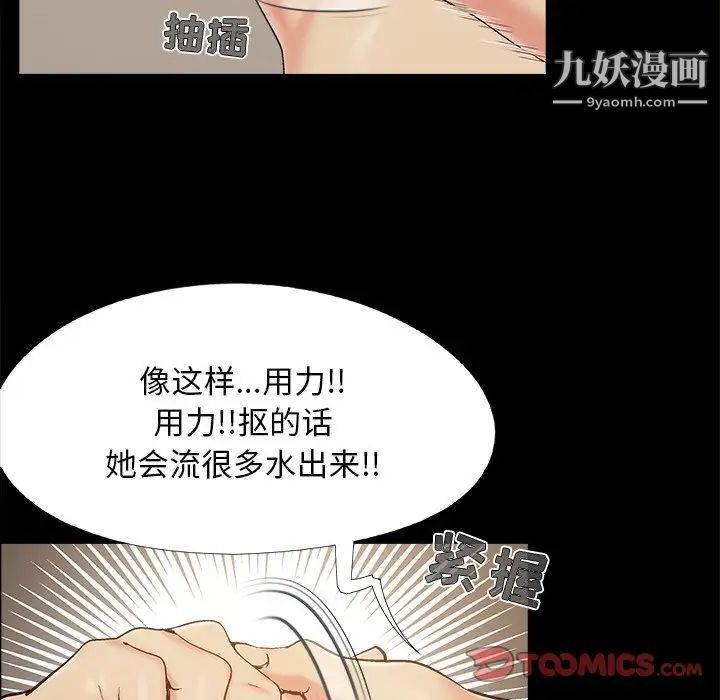 《儿媳妇》漫画 第34話