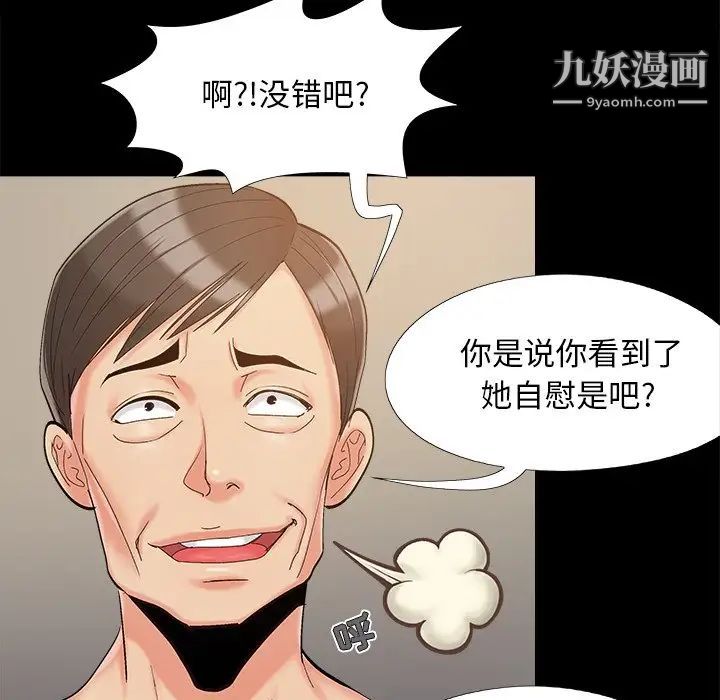 《儿媳妇》漫画 第34話